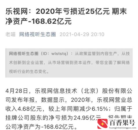 到底是谁搞垮了乐视