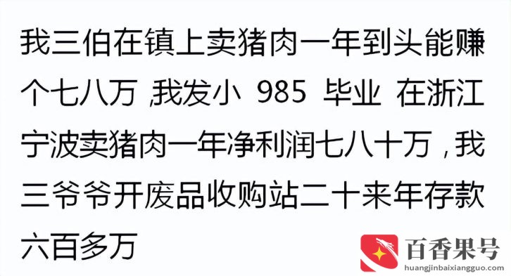 普通人干什么活挣钱多？普通人打工做什么最好？