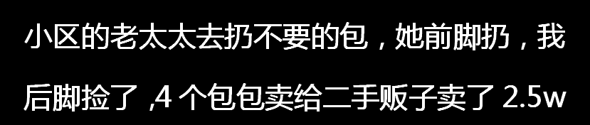 捡垃圾一天能赚多少钱？捡破烂一个月能赚多少钱？