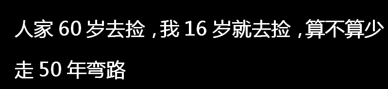 捡垃圾一天能赚多少钱？捡破烂一个月能赚多少钱？