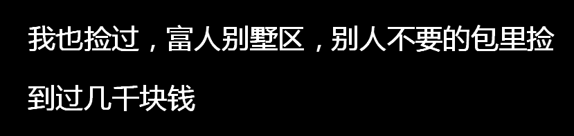 捡垃圾一天能赚多少钱？捡破烂一个月能赚多少钱？