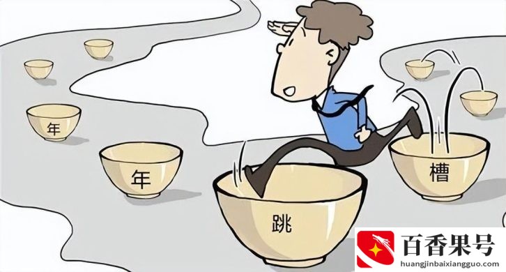 经常换工作的人的性格？经常换工作的人有出息吗？