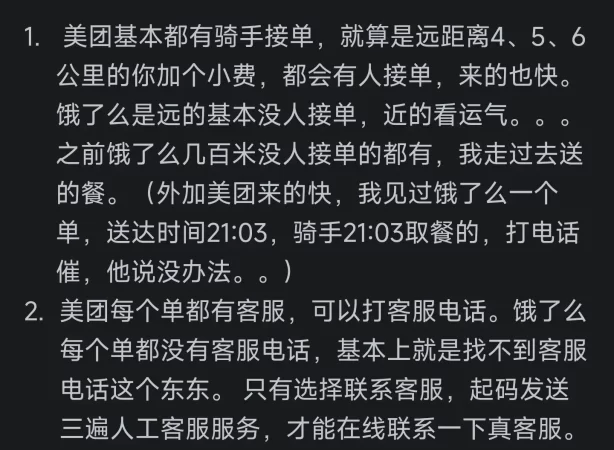 饿了么和美团外卖哪个好
