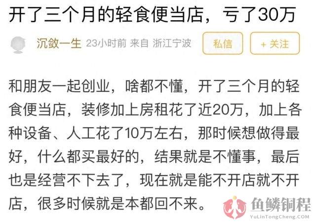零基础的怎么开轻食店