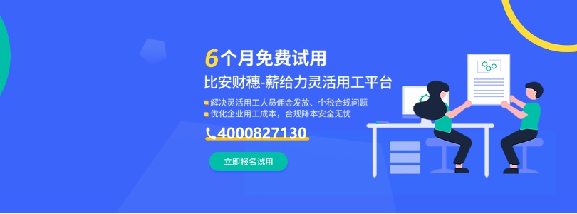 灵活用工